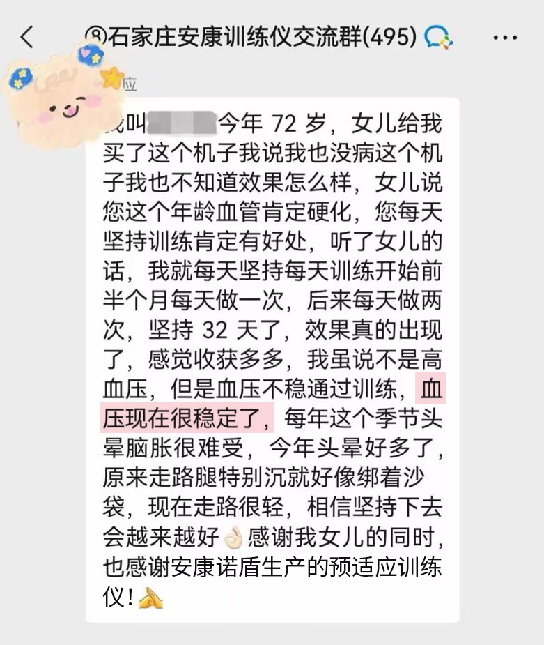 血管改善癥狀，我們的回復(fù)減少一些（也感謝公司出的機(jī)子改成感謝安康諾盾生產(chǎn)的預(yù)適應(yīng)訓(xùn)練儀，客服的回復(fù)直接去掉）.jpg