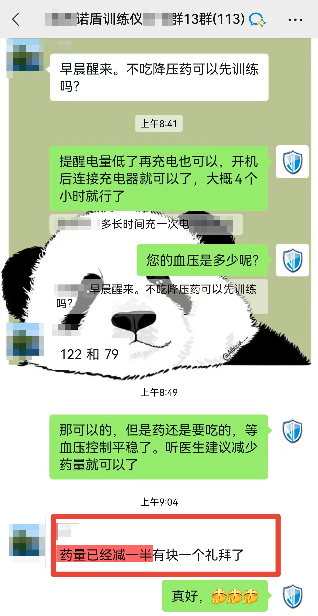 做訓練藥量減半.png