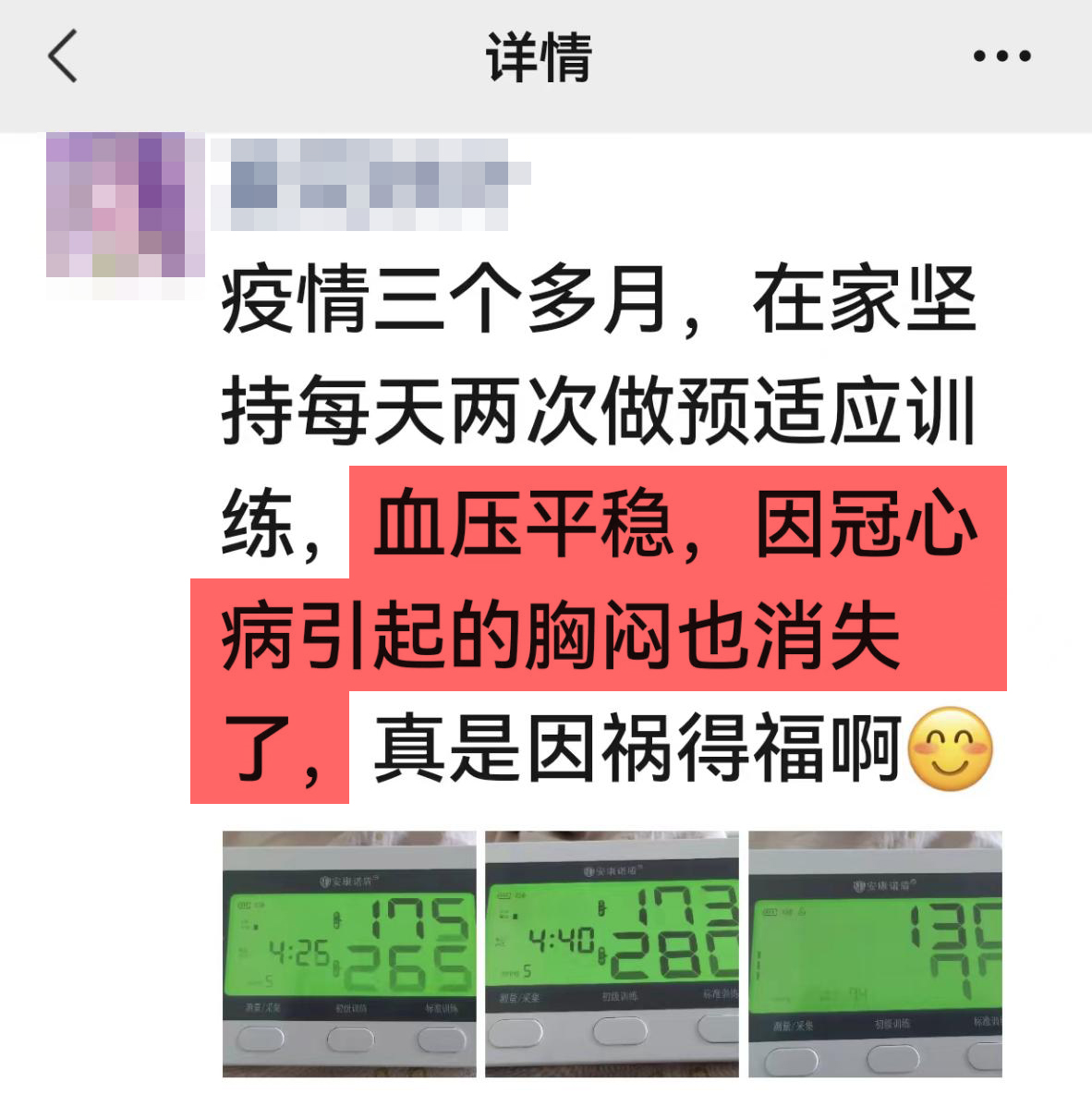 去掉疫情表述，改善胸悶.jpg