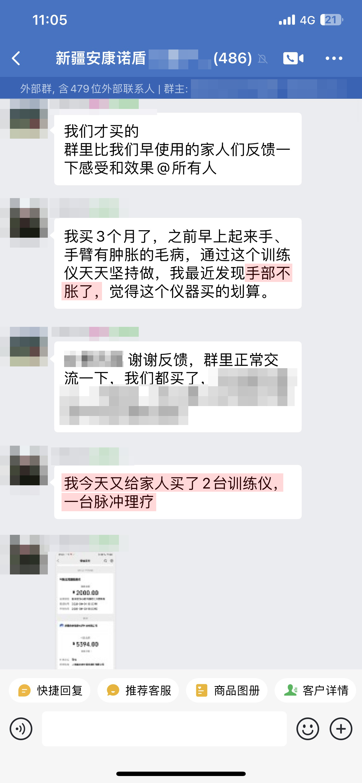 認可復購，中間家人不相信的內容去掉或打碼.jpg