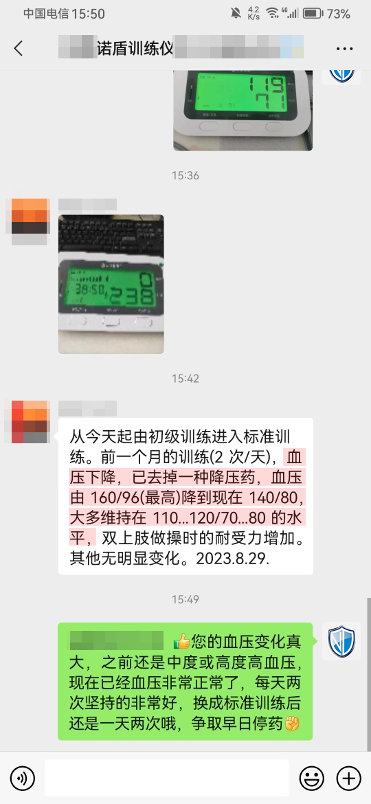 血壓從160-120左右，主動(dòng)減藥（客戶名字打碼）.png