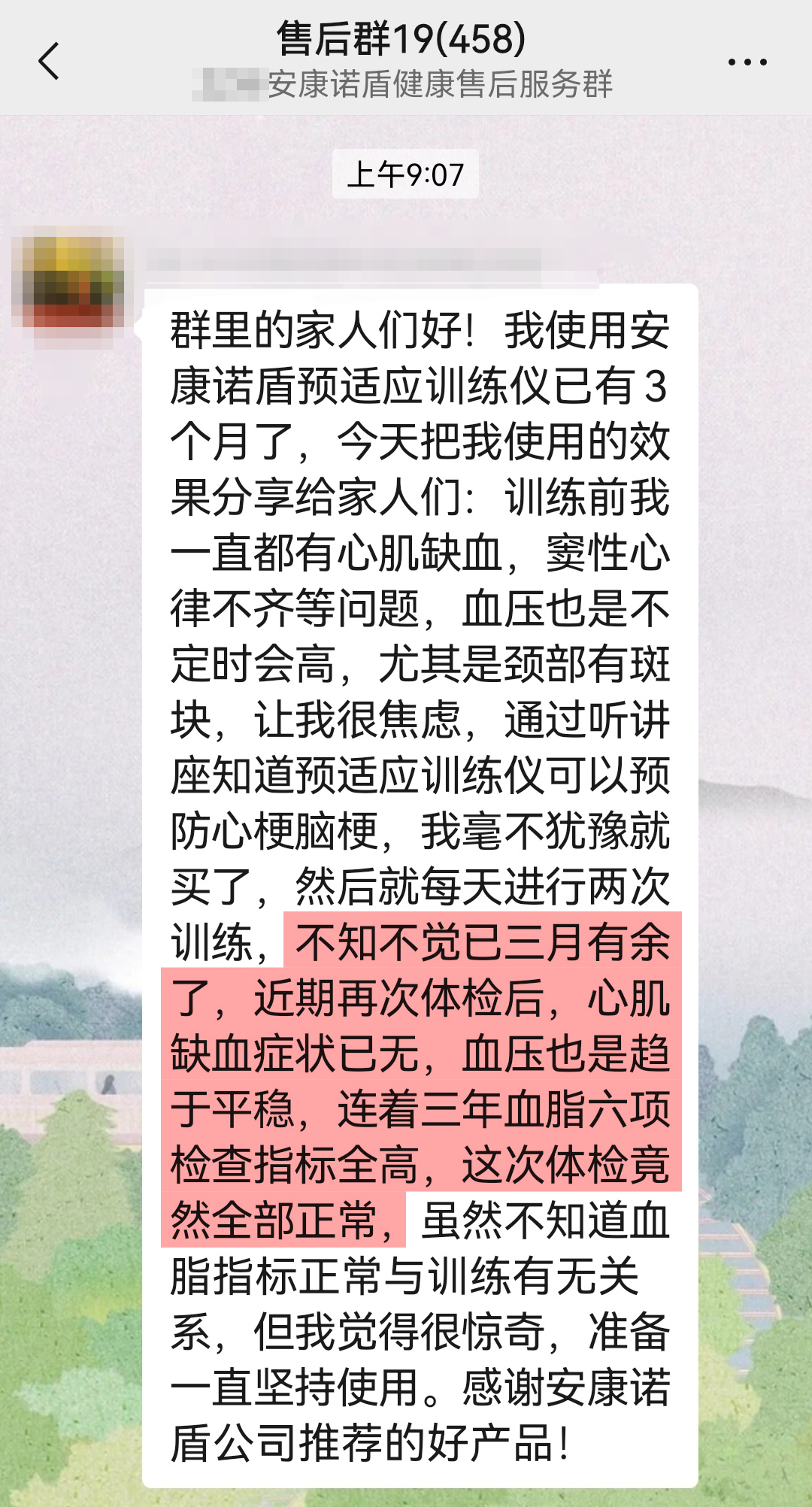 改善心肌炎缺血癥狀，感謝安康諾盾.jpg