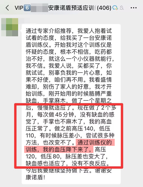 降壓效果明顯（產品名字改成預適應訓練儀）.jpg